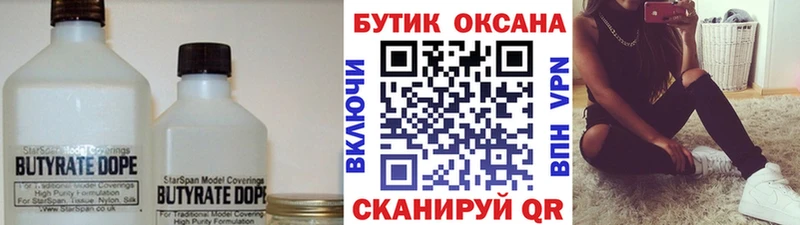 наркошоп  Каменногорск  Бутират бутик 