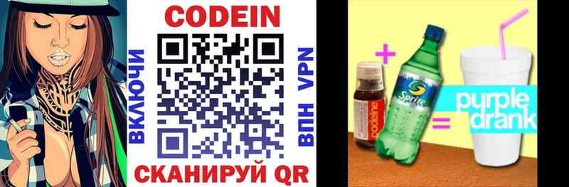 Codein напиток Lean (лин) цена наркотик Каменногорск