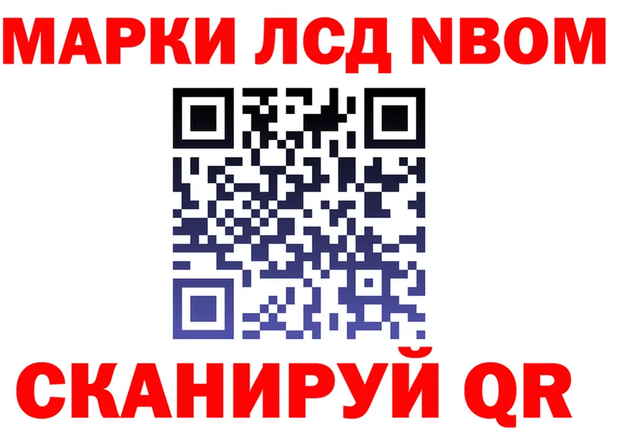 Марки 25I-NBOMe 1500мкг как зайти это hydra Каменногорск